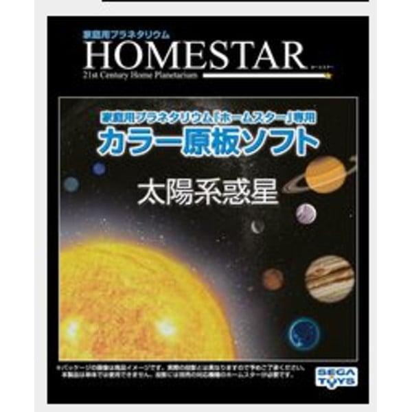 Sega Toys Schijf voor het Sega Homestar Pro planetarium zonnestelsel